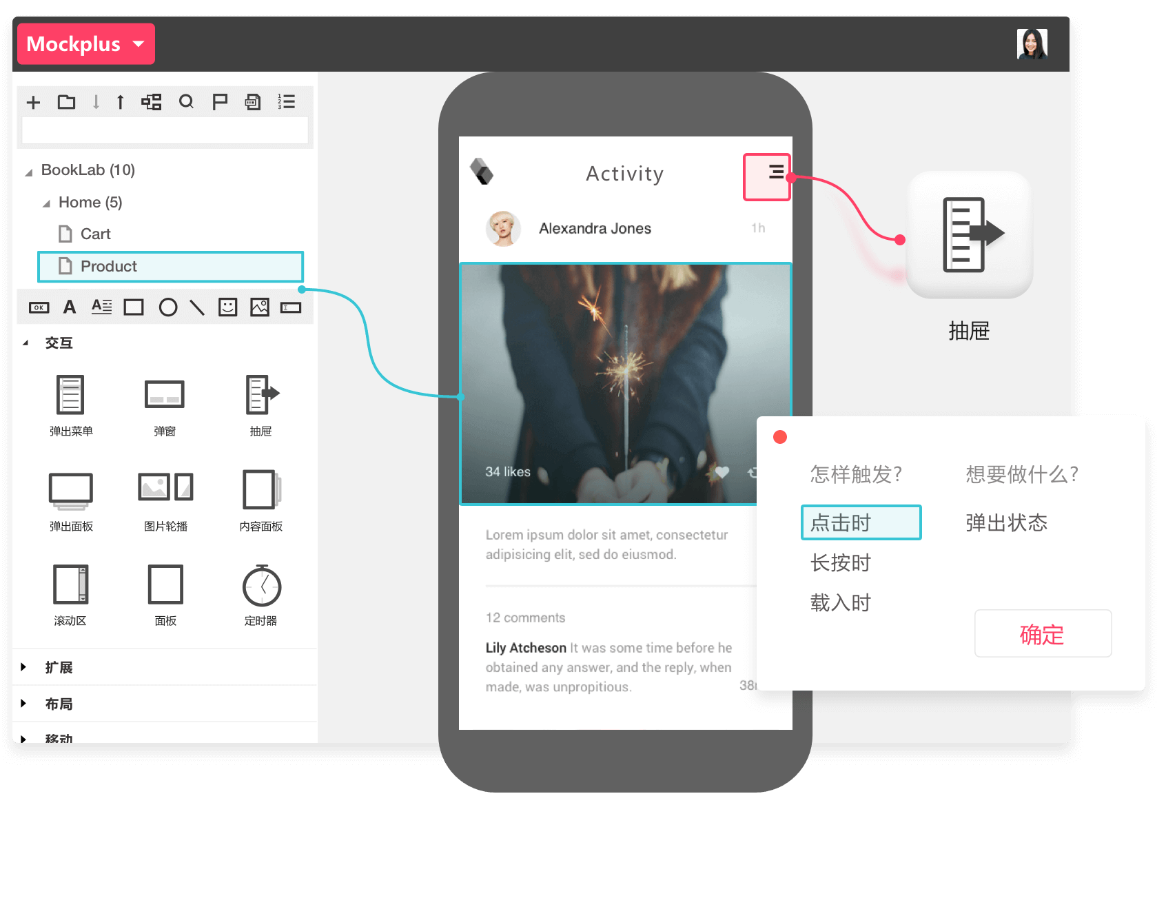 Mockplus設計原型
